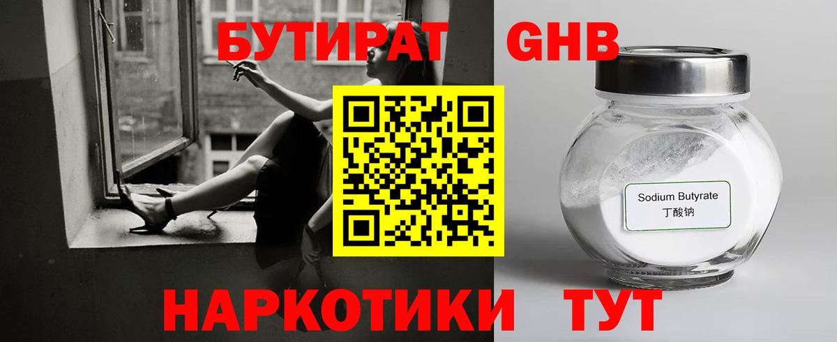 БУТИРАТ 1.4BDO  Вход с VPN  Урус-Мартан 