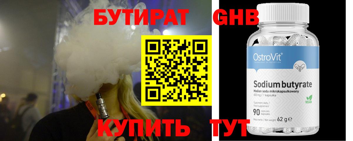 БУТИРАТ BDO Урус-Мартан