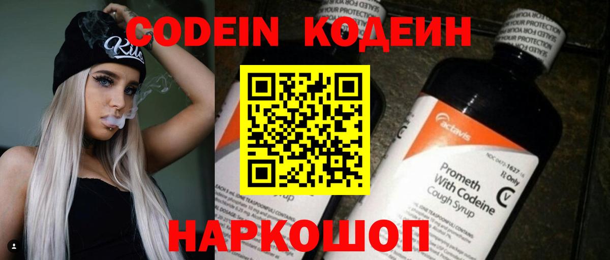 Codein напиток Lean (лин) Урус-Мартан