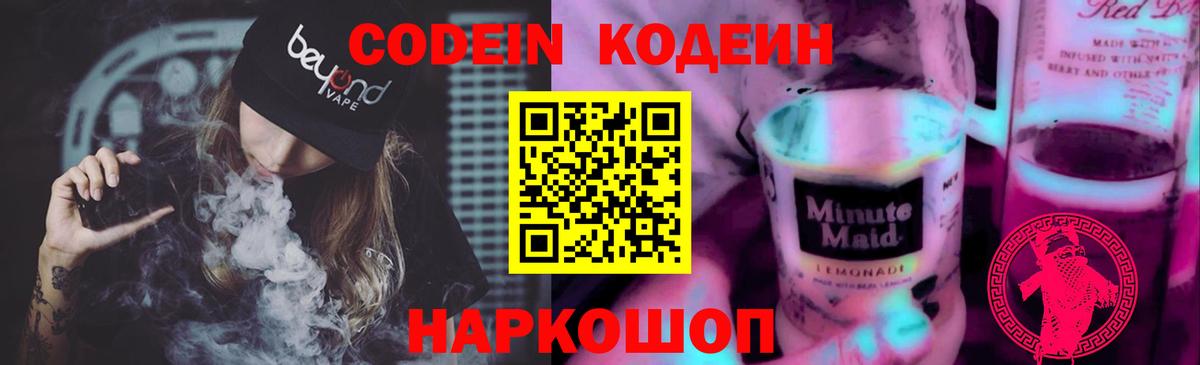 Кодеиновый сироп Lean Purple Drank  Кодеиновый сироп Lean Purple Drank  Урус-Мартан  Вход с VPN 
