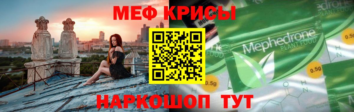 Мефедрон кристаллы Урус-Мартан